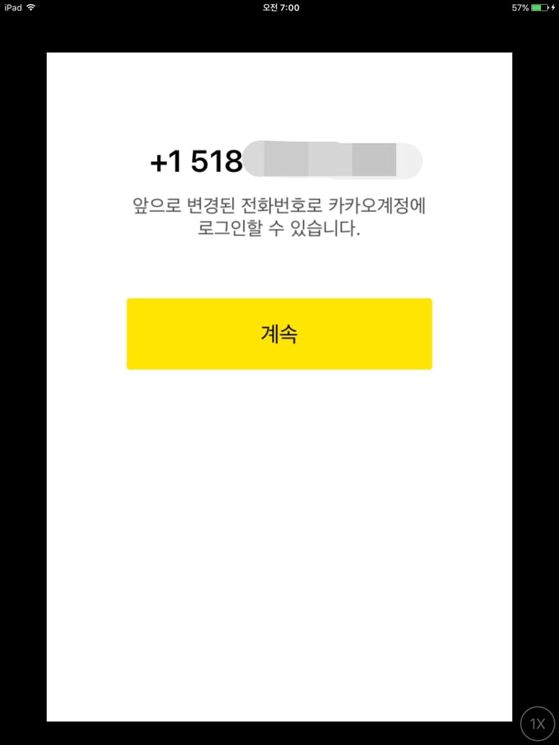 아이폰 카카오톡 부계정 만들기